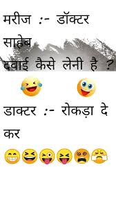 Hindi Jokes Funny Quotes For Whatsapp Funny Jokes In Hindi Jokes In Hindi