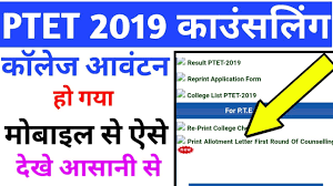 Ptet College Allotment Kaise Dekhe How To Check Ptet College Allotment Letter Youtube