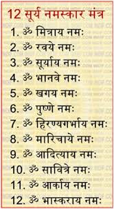 Surya Namaskar Mantra With Steps Mantras Vedic Mantras Hindu Mantras