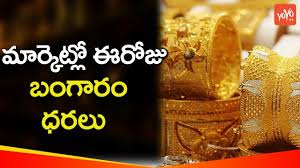 Gold Rate Today In Market Gold Price Today In India Gold Rates In Hyderabad Yoyo Tv Channel Youtube