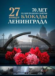 Каждый час на ретро fm будут звучать песни о ленинграде и ленинградцах, поздравления от знаменитых жителей северной столицы и. Scenarij Vystupleniya Uchashihsya 3 Klassa K Dnyu Snyatiya Blokady Leningrada