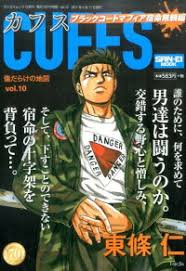 楽天ブックス Cuffs Vol 10 傷だらけの地図 東條仁 9784779632242 本