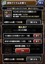 Dqmsl まほうの地図交換券 1月 10連結と他8連結果 Dqmslライフ