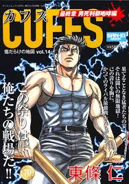 楽天ブックス Cuffs Vol 14 傷だらけの地図 東條仁 9784779633225 本