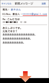 Iphoneから送ったメールの表示名について Iphoneの使い方