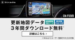 無料地図更新のご案内 Panasonic