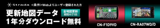 無料地図更新のご案内 Panasonic