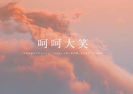 古性 のち Kosho Noci On Twitter 様々な感情を表現する美しい四文字熟語たち Beautiful Words Words Text Design