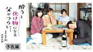 映画 酔うと化け物になる父がつらい 公式サイト 2020年3月6日 金 全国公開