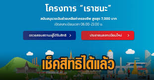 เราชนะ กลุ่ม 2 ผู้ที่เคยใช้สิทธิ คนละครึ่ง. Tr4tcft3hkl Im