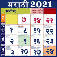 Articles based on health, travel, kitchen. Marathi Calendar 2021 à¤®à¤° à¤  à¤¦ à¤¨à¤¦à¤° à¤¶ à¤• à¤ª à¤š à¤— Apps On Google Play