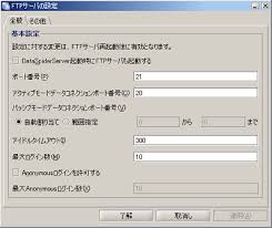 コントロールパネル Ftpサーバの設定