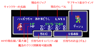 ファイナルファンタジー げーむのせつめいしょ 仮 ファミコン編