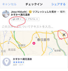 フェイスブック チェックイン機能の設定 編集 使い方まとめ スマホアプリのアプリハンター