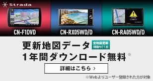 無料地図更新のご案内 Panasonic