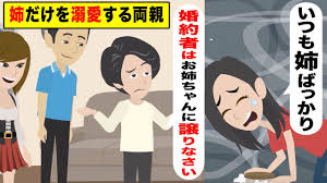 Line 美人で天才児の姉を溺愛する両親に結婚報告 妹より姉と結婚しない 妹 はぁ 毒親の母が ある事 を知り慌てふためく様子に笑ったｗ スカッとする話 Youtube