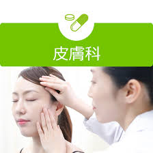 みやもとクリニック 船橋駅 内科 泌尿器科 皮膚科