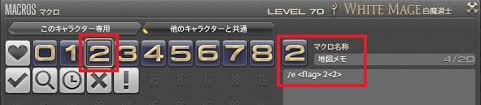 Wolfric Stormcloak 日記 初心者向け Part１地図パーティ主催用マクロ Final Fantasy Xiv The Lodestone