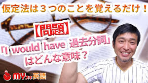 英語の仮定法 すぐにマスターできる簡単な２つの基本ルール