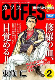 楽天ブックス Cuffs 2 傷だらけの地図 東條仁 9784779628658 本