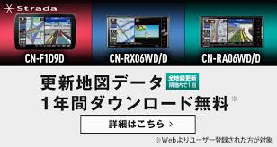 無料地図更新のご案内 Panasonic