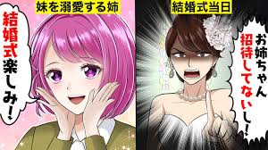 スカッと 妹の結婚式を楽しみにしている姉に 元ヤンのお姉ちゃんなんて招待していない 結婚式会場に乗り込んだ結果 Youtube