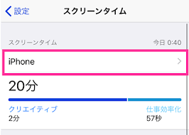 Iphone スクリーンタイム の使い方と設定方法 制限を解除するには スマホサポートライン