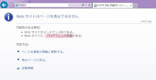 Http500内部サーバーエラー Internal Server Error の意味とは ビバ りずむ