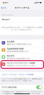 Iphone Iosの 機能制限 が消えた なくなった旧 機能制限と同じ制御機能を使う方法 スクリーンタイムのコンテンツとプライバシーの制限 使い方 方法まとめサイト Usedoor