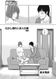 熟女 エロ漫画 むかし憧れいま人の妻 単話