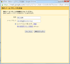ドコモのspモードメールをgmailで送受信する方法 Okutablog リフォーム マンションリフォームならlohas Studio ロハススタジオ Presented By Okuta オクタ