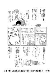 アルコール依存の父と新興宗教信者の母の間で育った作者が描く実録web漫画 酔うと化け物になる父がつらい Togetter