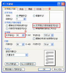 Word 文字数と行数を設定する Word ワードの使い方
