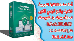 Kaspersky Trial Reset Tool 2020 2021 تحميل أداة لإستعادة الفترة التجريبية لكاسبرسكي Youtube