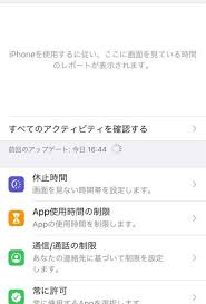 スクリーンタイムが表示されないのですが どんな操作をしたら見 Yahoo 知恵袋