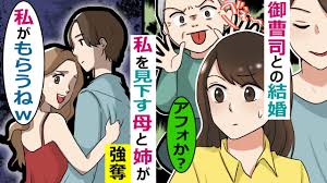 Line 御曹司との結婚が決まった私に強奪宣言をしてきた母と姉 お姉ちゃんと結婚させるからｗ 私の浮気もでっちあげ スカッとする話 Youtube