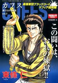 楽天ブックス Cuffs 7 傷だらけの地図 東條仁 9784779631375 本