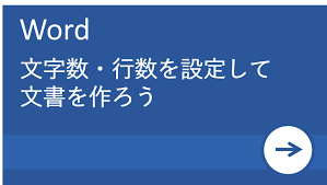 Word ワード 活用塾 文字数 行数の設定ってどうやるの 文字数のカウント方法は リクナビnextジャーナル