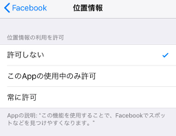 フェイスブック チェックイン機能の設定 編集 使い方まとめ スマホアプリのアプリハンター