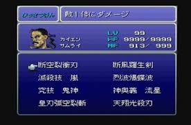 黒歴史を ファイナルファンタジー カイエンの必殺剣に付けた名前 晒す 紅月の黄昏ゲームblog
