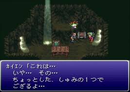友達がff6やっててカイエンが俺の名前に変えられてたんだけど ゲーハーの窓