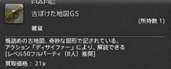 Ff14 トレジャーハントのやり方 Ffxiv エオルゼア情報 自分用メモ置き場