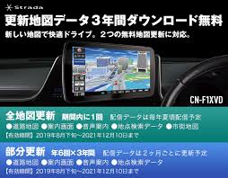Strada Cn F1xvd 更新地図データ3年間ダウンロード無料 Panasonic