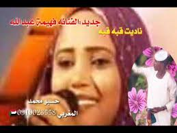 تصفح الشواغر الخاصة بك وتقدم لها أو أرسلها للأشخاص المناسبين. Ø¬Ø¯ÙŠØ¯ Ø§Ù„ÙÙ†Ø§Ù†Ù‡ ÙÙ‡ÙŠÙ…Ù‡ Ø¹Ø¨Ø¯Ø§Ù„Ù„Ù‡ Youtube