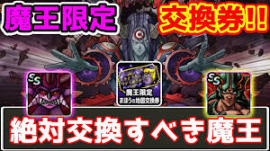 Dqmsl 祝6周年 魔王交換券で絶対交換すべきものとは 冒険の書902 Youtube