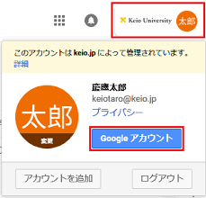 G Suite 旧 Google Apps アカウントの表記名変更方法について 慶應義塾 日吉itc