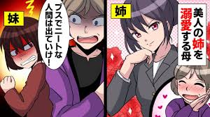 Line 美人の姉を溺愛する母 妹の私に ブスでニートな人間は出ていけ というのでお望み通りにした でも３年後に私の結婚相手を教えてやったら母 の反応がww スカッとする話 Youtube