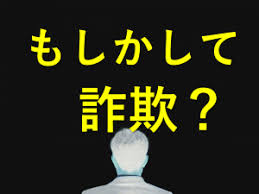騙された 詐欺被害にあった お金とられた 店舗でよくある手口や事例と対処方法は 自営業オーナー店長の経営やお金のお悩みを解決ブログ Kazlog