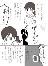 ガイジンって言ったやつ誰や 学校で受けた差別から守ってくれた母への感謝を描いた漫画に反響 ねとらぼ