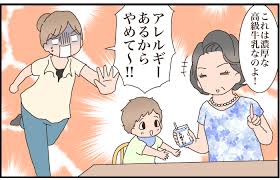 アレルギーの子どもに 高級な牛乳よ と飲ませようとした 義父母の自己中行動 後編 ママのうっぷん広場 Vol 4 ウーマンエキサイト 1 2
